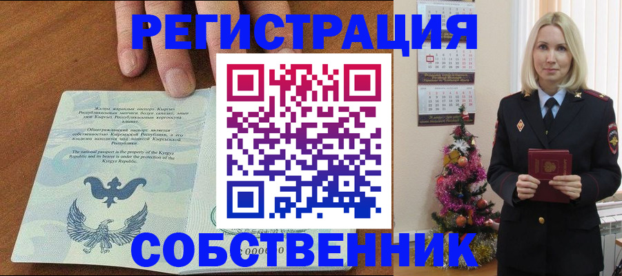 прописка в Кемерово