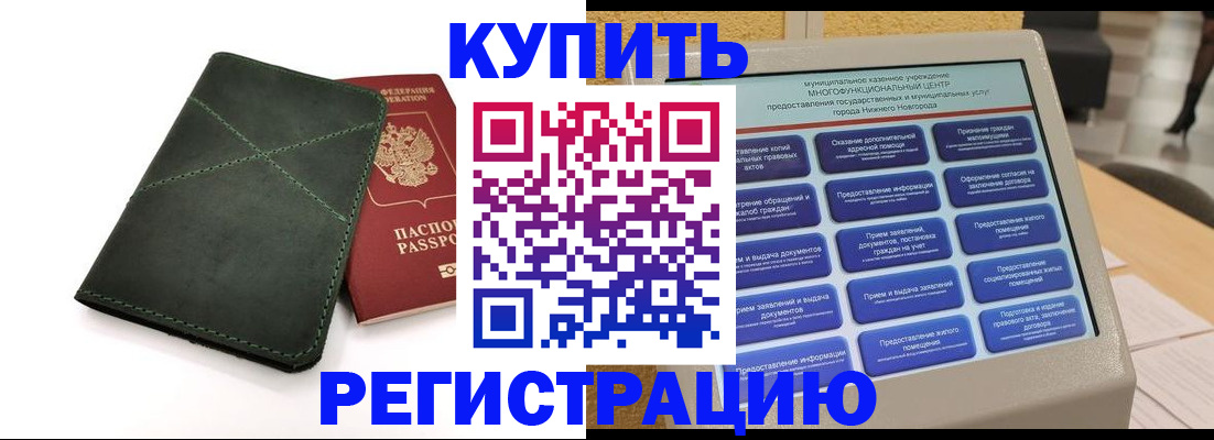 прописка для кредита в Кемерово