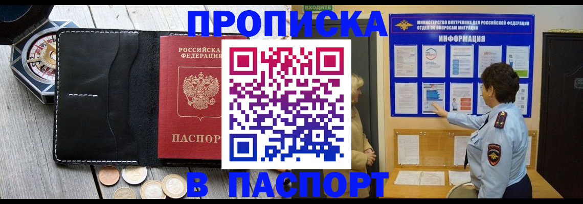 прописка 2025 в Кемерово