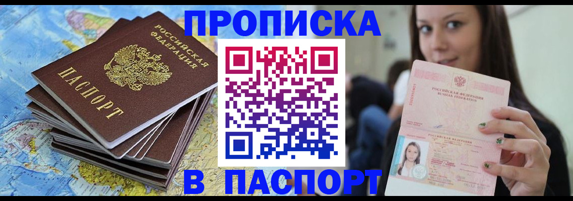 прописка для работы в Кемерово