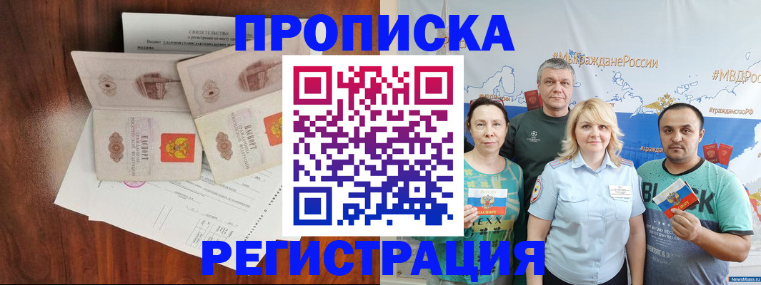 временная регистрация купить в Кемерово